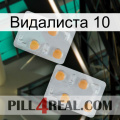 Видалиста 10 25